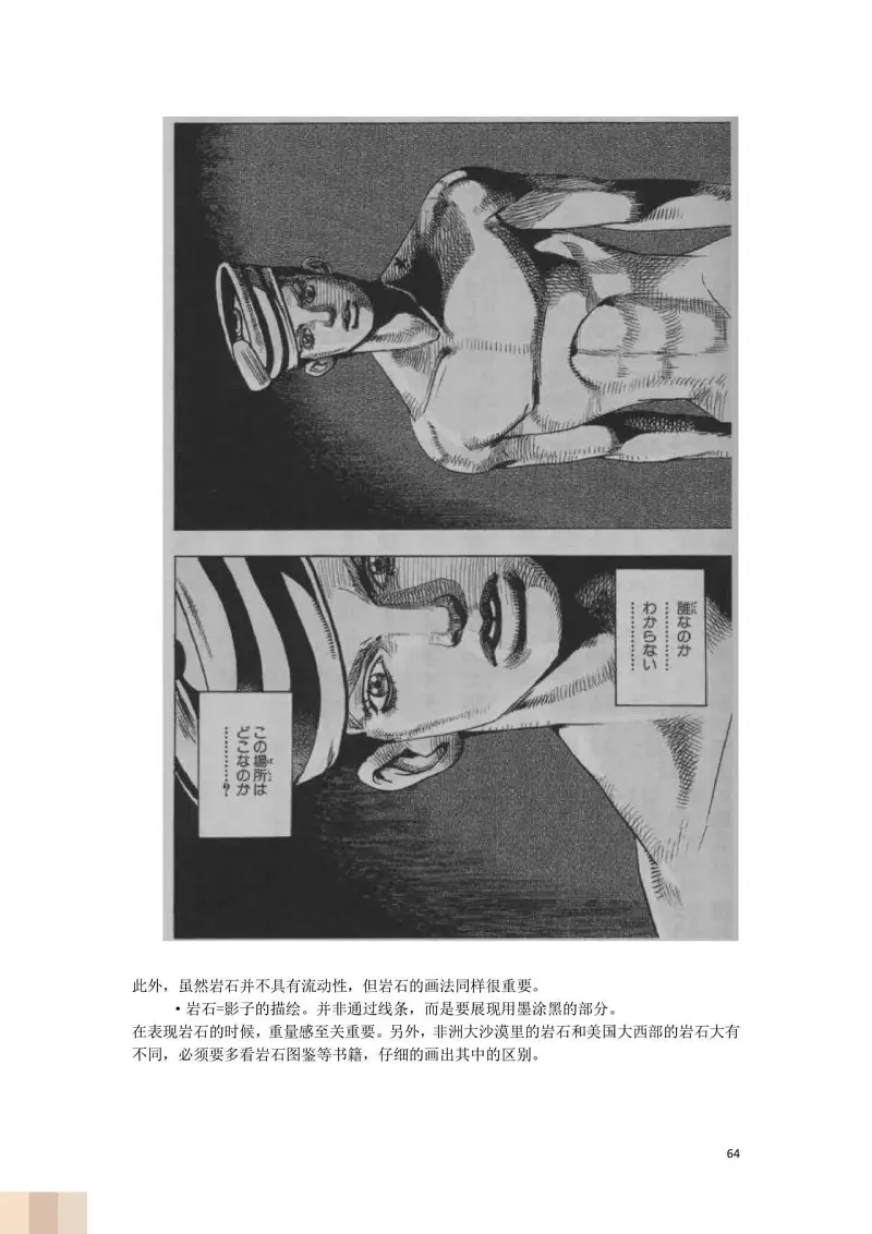 JoJo的奇妙冒险,荒木飞吕彦,创作技巧,转载