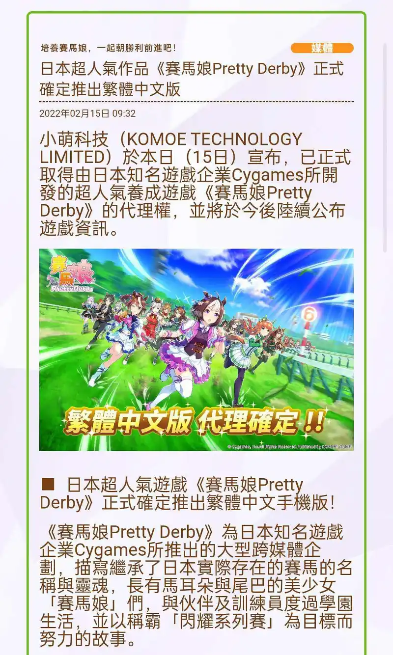 动漫专区,次元资讯,赛马娘