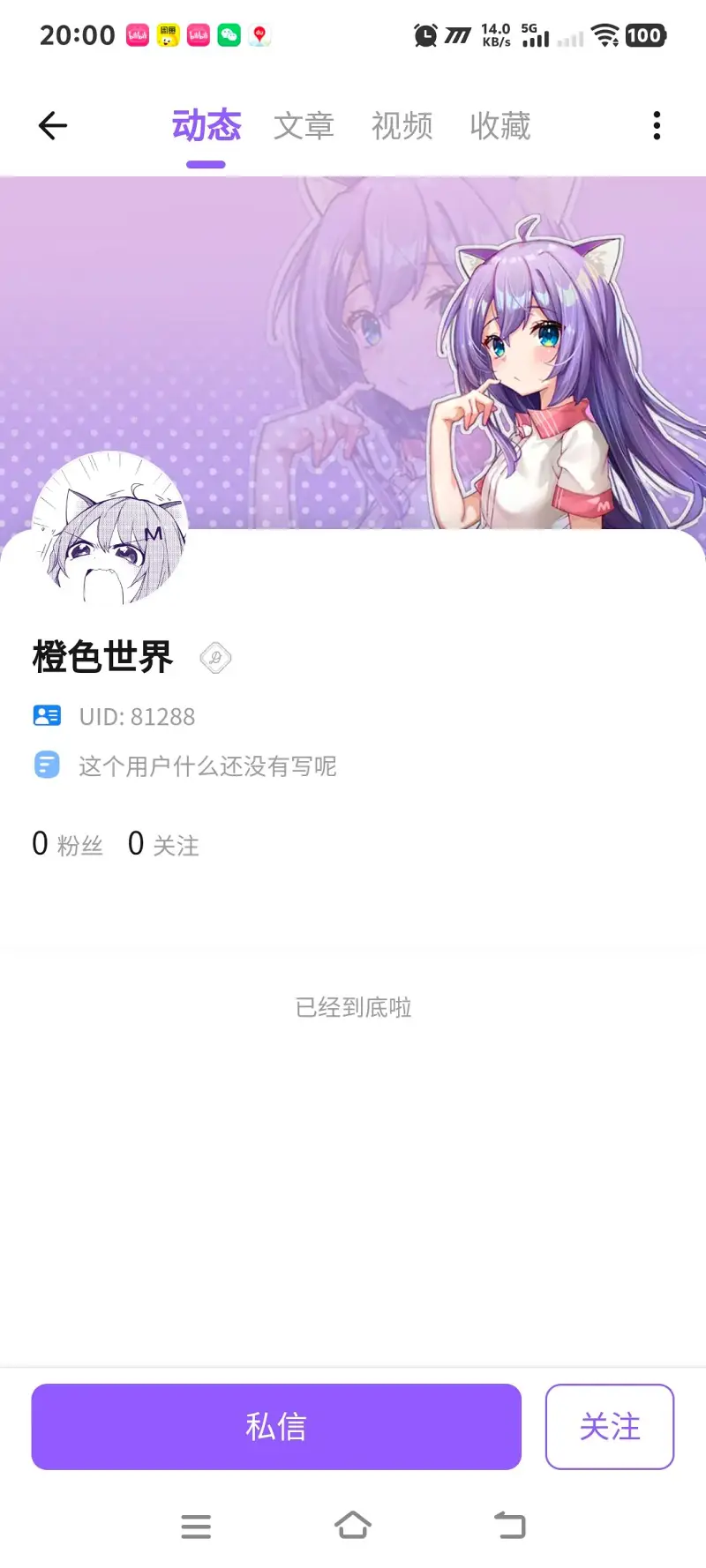 2025-9-10 喵御宅用户统计