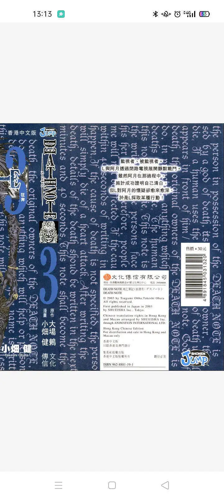 闲聊茶馆,漫画,死亡笔记