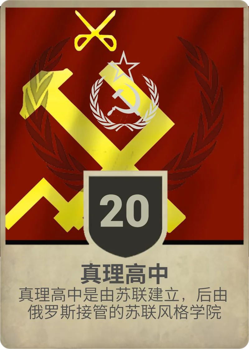 为了真理