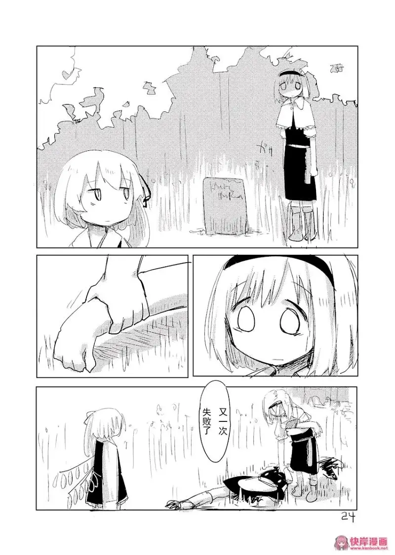 转载,漫画,寿命论,东方,东方project,tkmiz,少女终末旅行,芙兰朵露,同人
