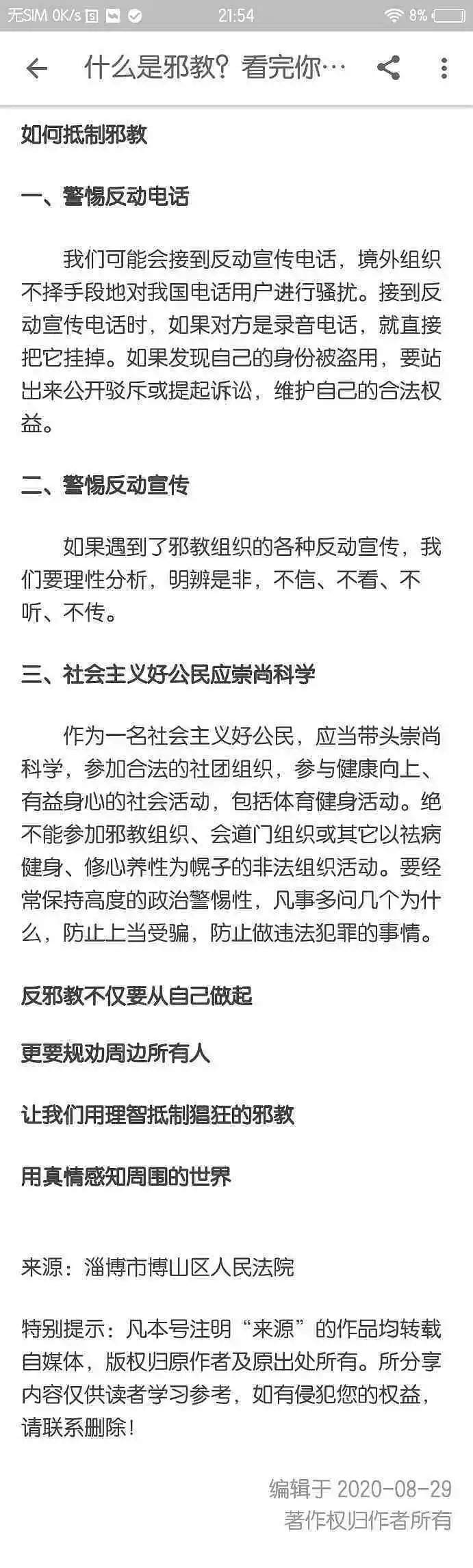 闲聊茶馆,广告,中国反邪教