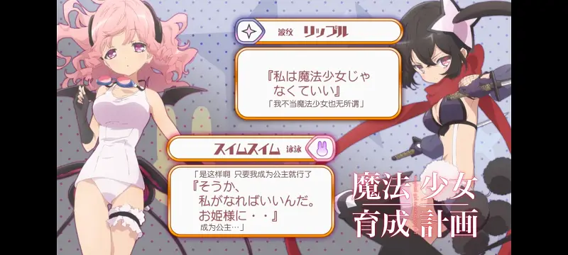 魔法少女育成计划,魔保育,魔法少女,动画,动漫,番剧,二次元,日漫,ACG