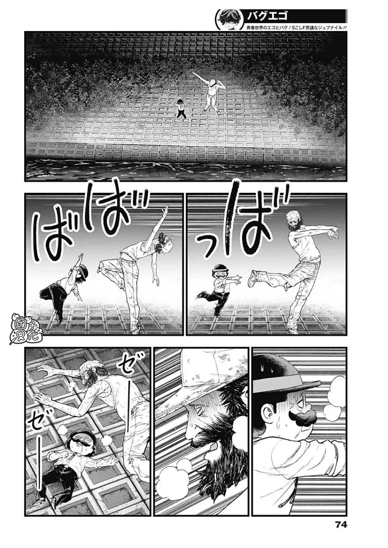 BUGEGO,bugego,漫画,ONE