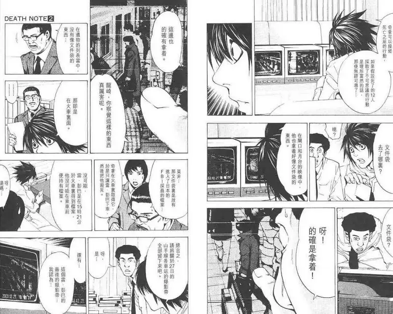 闲聊茶馆,漫画,死亡笔记