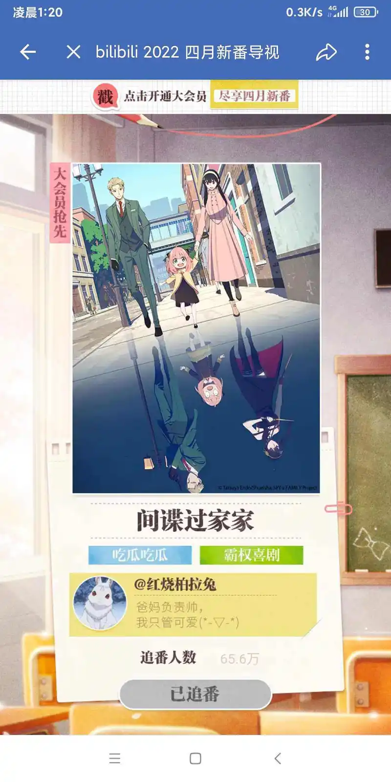 间谍过家家