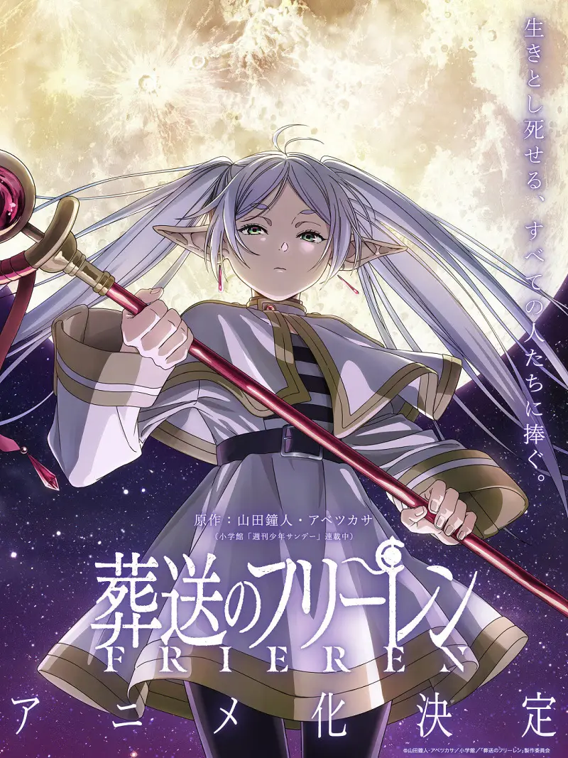 漫画《葬送的芙莉莲》宣布动画化决定！