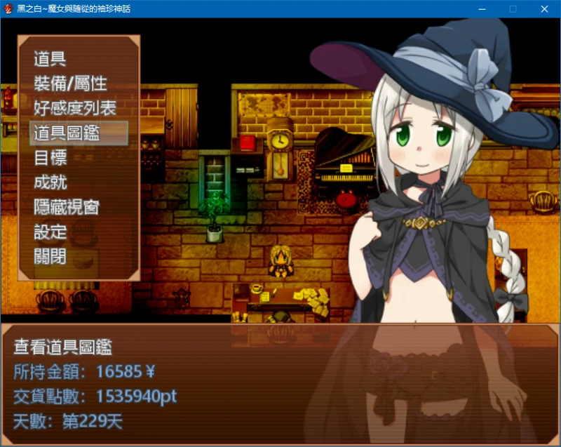 换装游戏,百合游戏,同人游戏,黑之白魔女与随从的袖珍神话