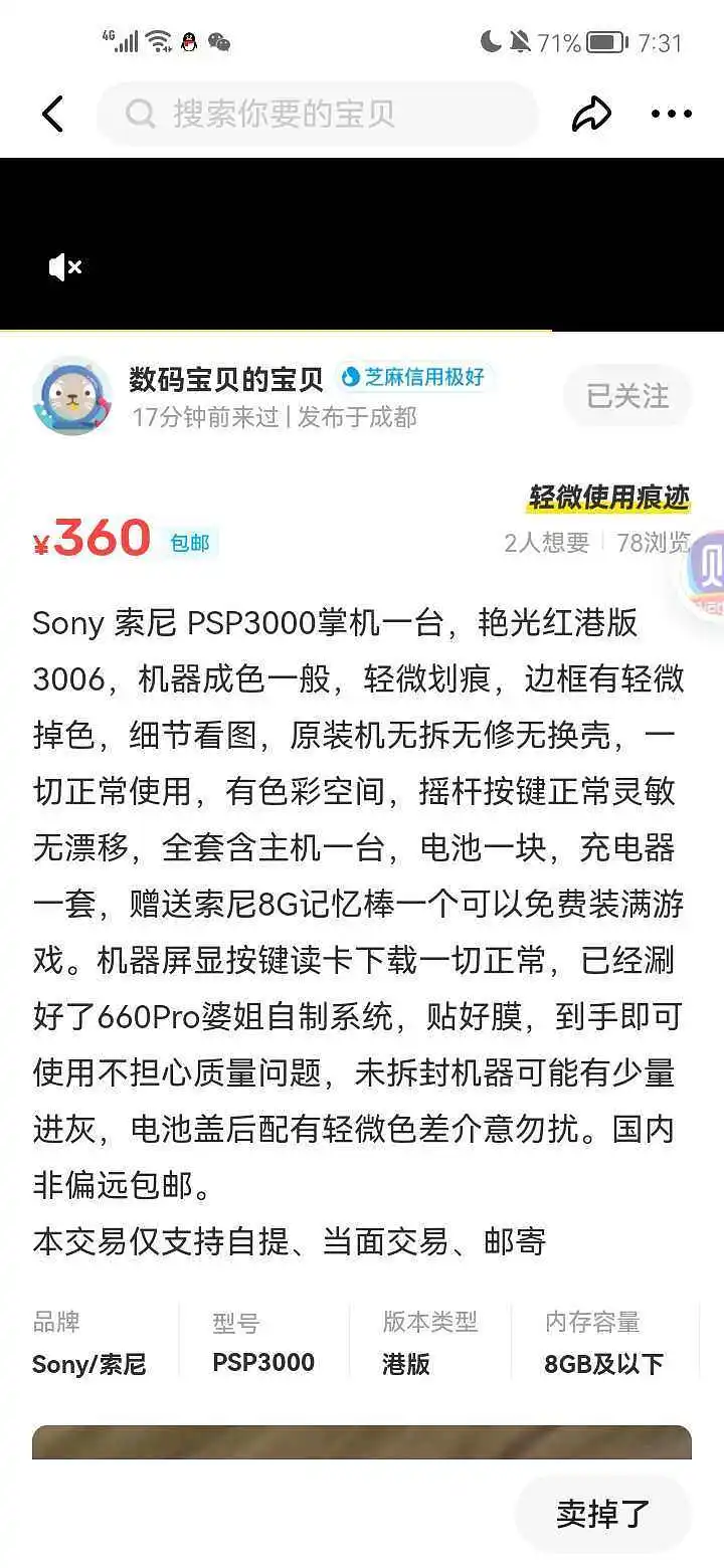 从咸鱼上买了一台PSP3000