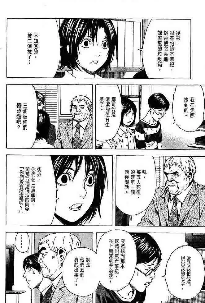 闲聊茶馆,漫画,死亡笔记