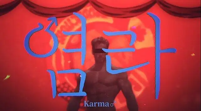 『Karma♂』