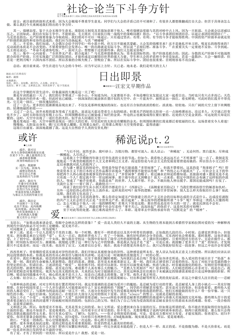 新辰一报,乐子周报,学校