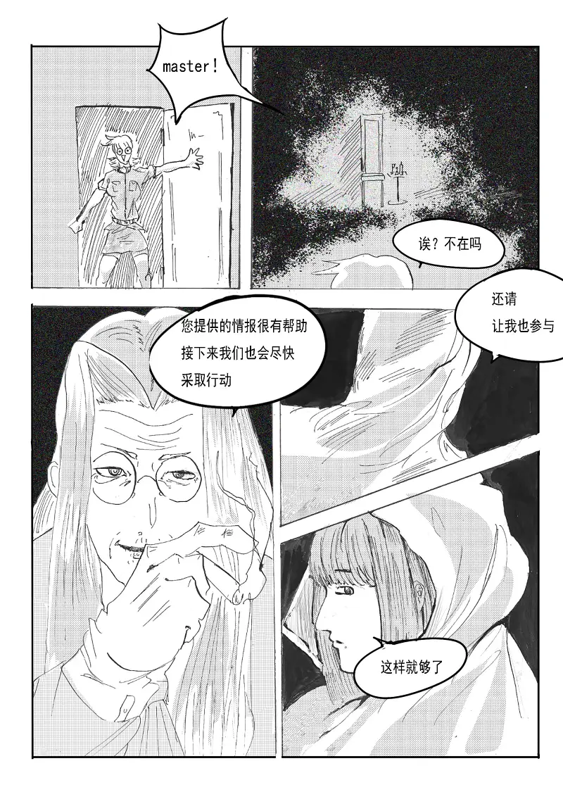 地狱之歌,同人漫画