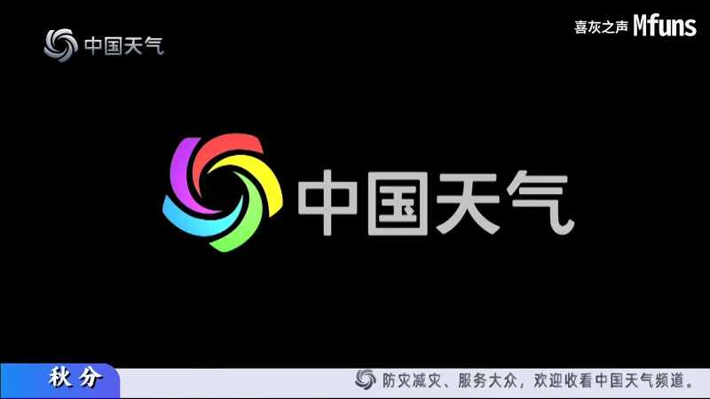 【中国天气】疑似停播前兆（2025/10/03）