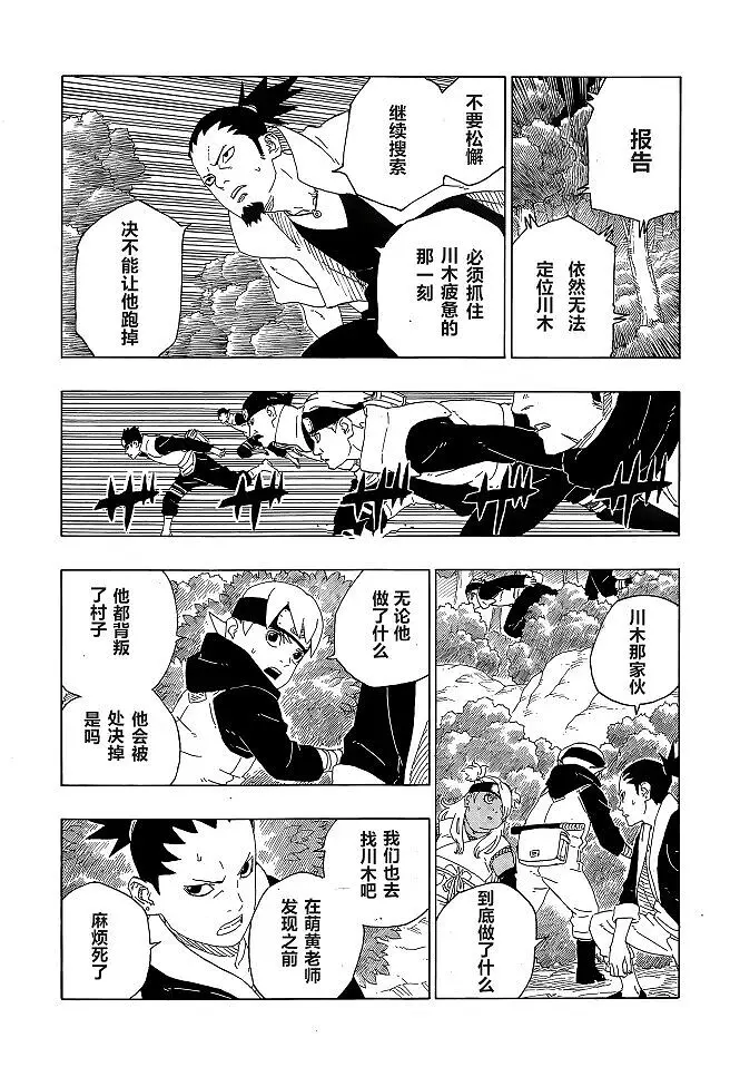 漫画,火影忍者,博人传