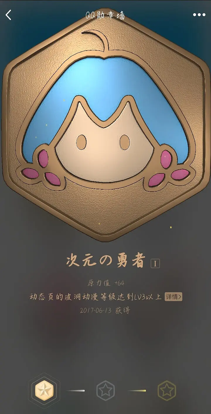 QQ勋章墙上翻到的