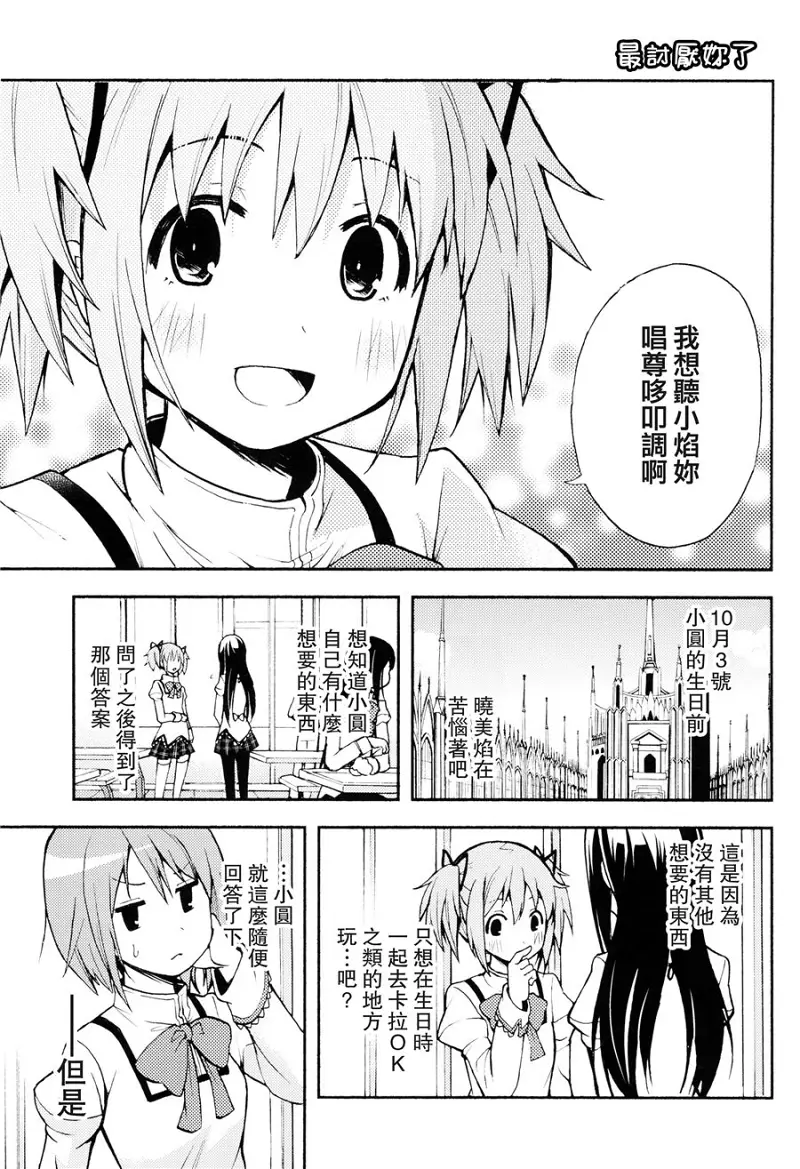 魔法少女小圆,同人,漫画