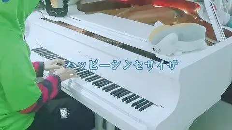 【钢琴】ハッピーシンセサイザ（快乐合成器）渣翻）
