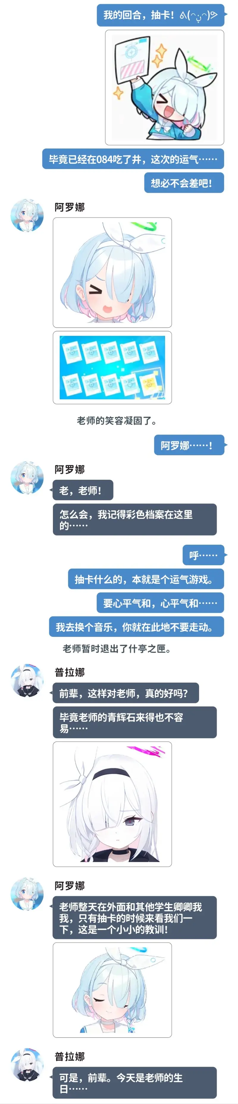 蔚蓝档案,momotalk,抽卡,吃井,搞笑,碧蓝档案