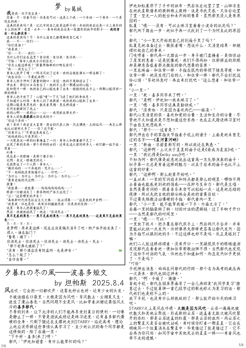 五月飘雪,学校,阳彩凛冬,杂志