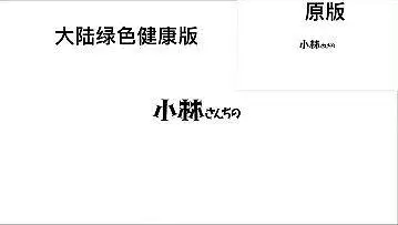 【妹抖龙S】b站版OPvs原版OP