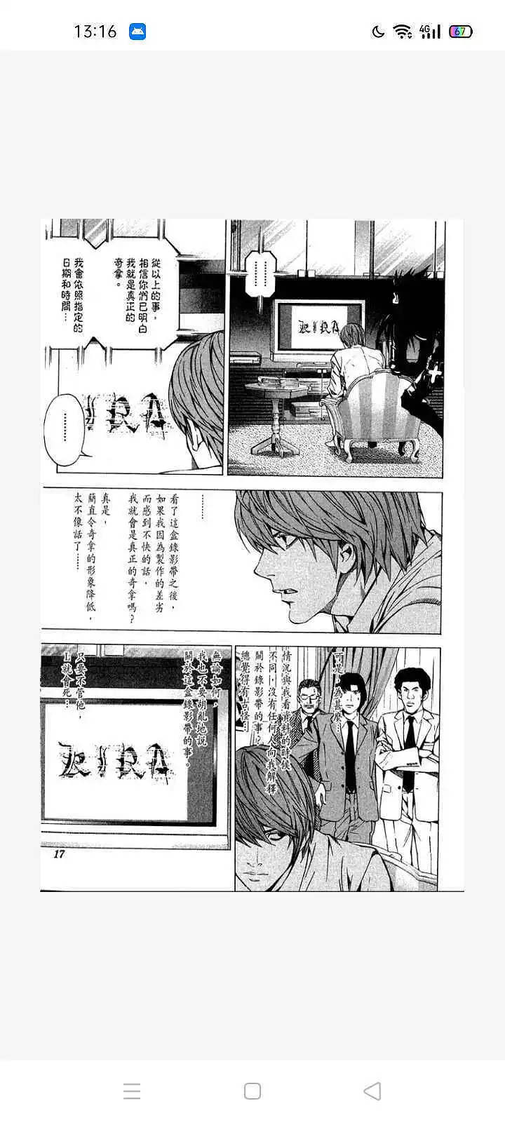 闲聊茶馆,漫画,死亡笔记