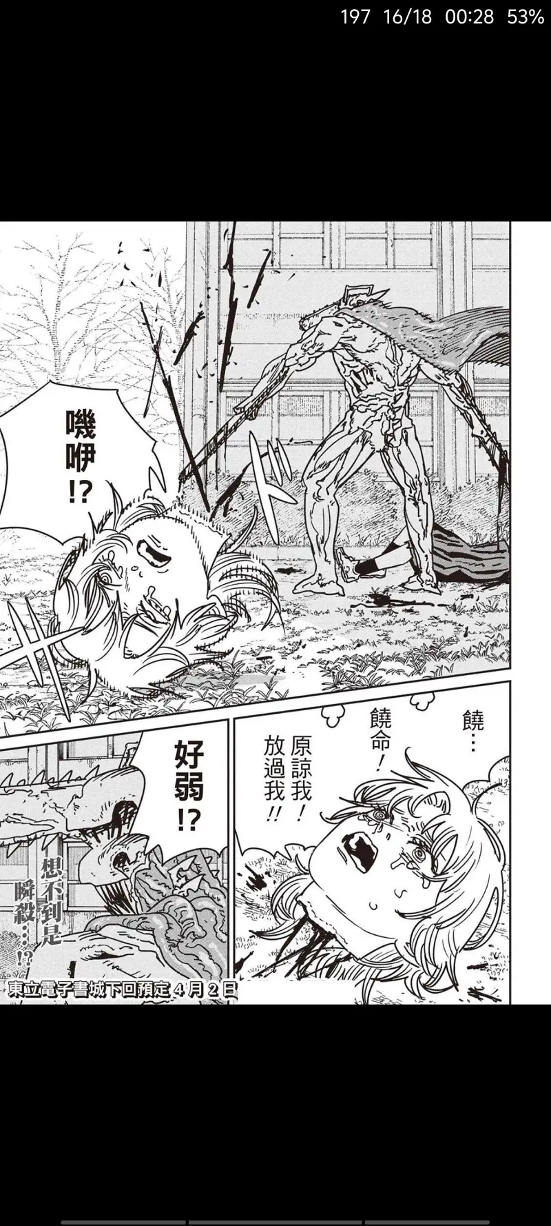 电锯人,链锯人,动漫,漫画,ACG