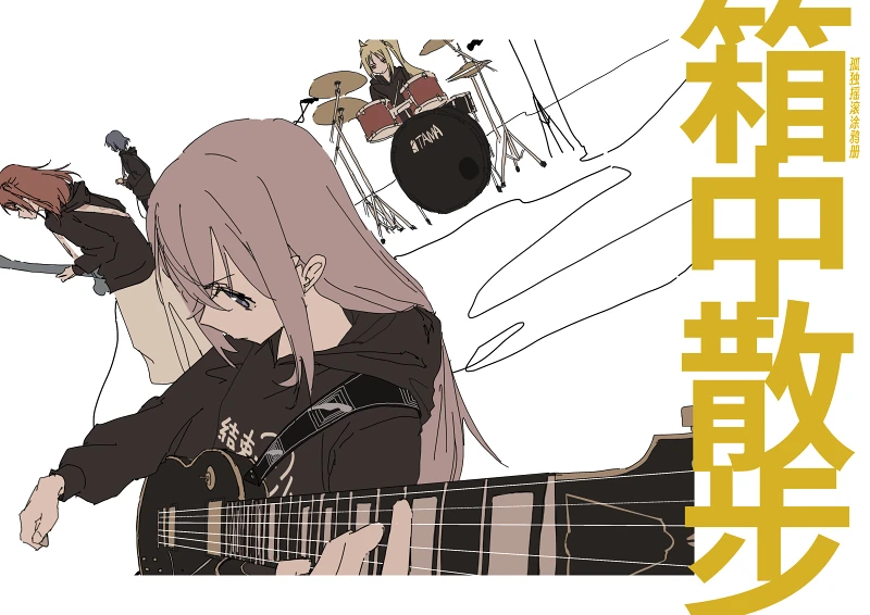 mygo,孤独摇滚,GirlsBandCry,轻音少女,美图,重音teto,初音miku,高松灯,鼓手余命十日谭,avemujica