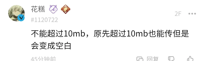 更新后未超过大小限制的图片仍无法正常上传 更新后未超过大小限制的图片仍无法正常上传