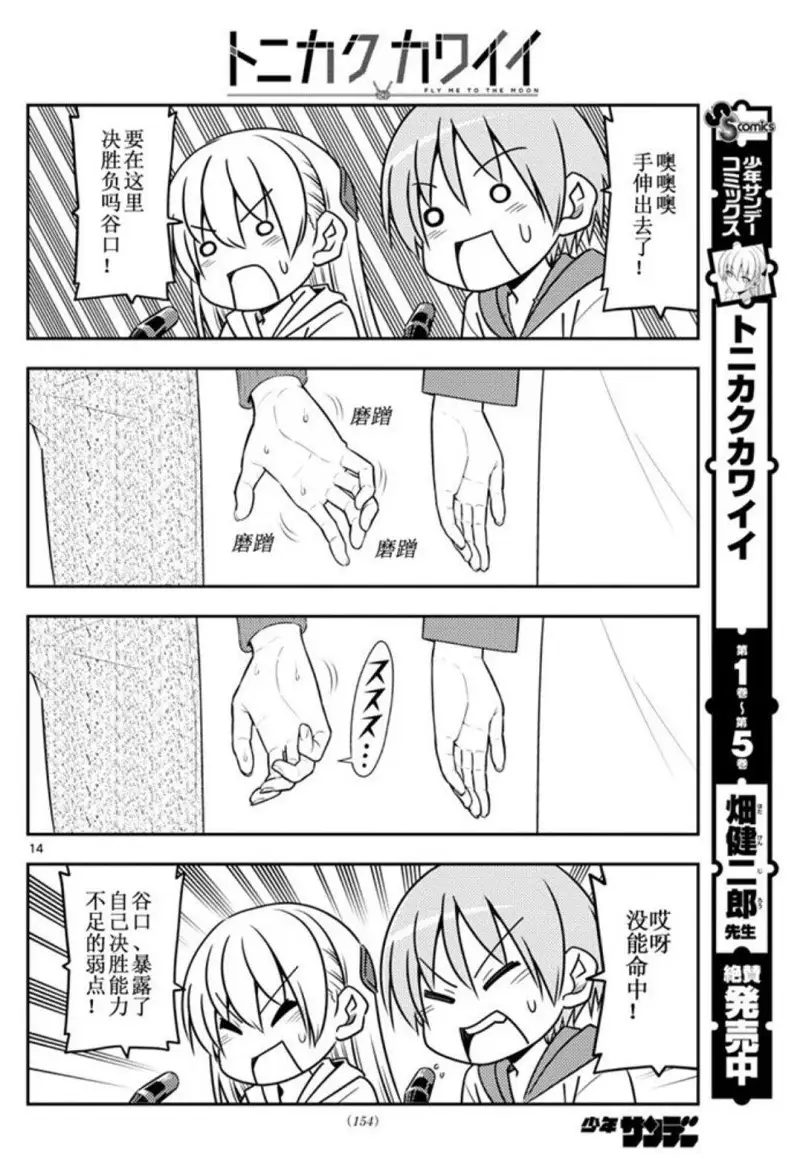 闲聊茶馆,新人,漫画,总之就是非常可爱
