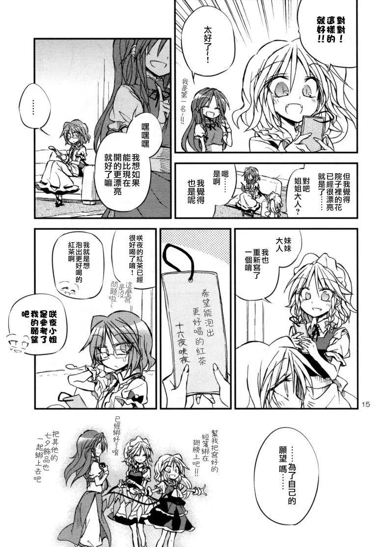 东方,东方同人漫画,背德组,红魔馆,芙兰朵露,蕾米莉亚,粟米汤,喵玉汉化
