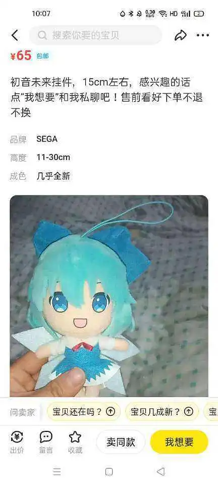 初音未来风评被害()