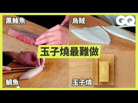 在家當壽司店老闆!從殺魚、醃漬、捏壽司產線一條龍教學 在家當壽司店老闆!從殺魚、醃漬、捏壽司產線一條龍教學