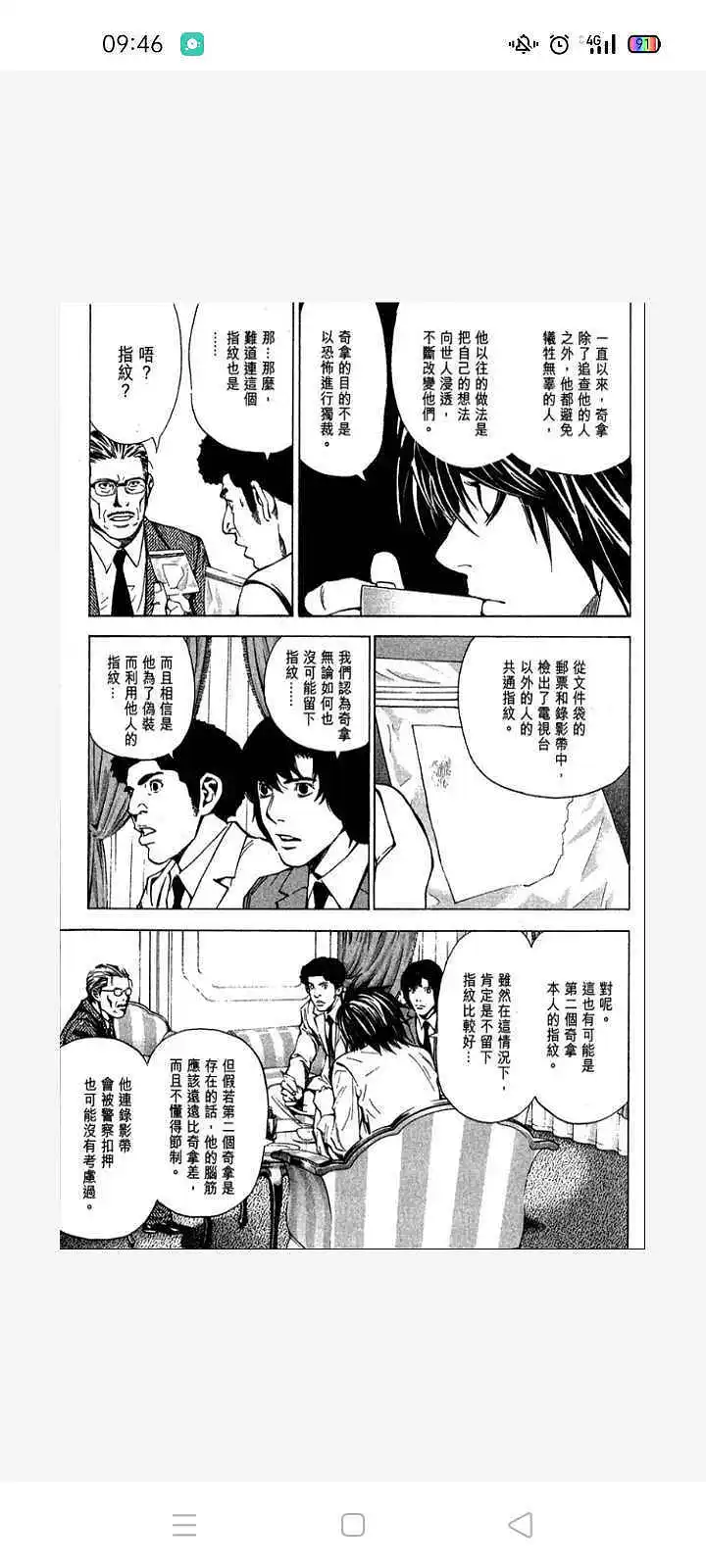 闲聊茶馆,漫画,死亡笔记