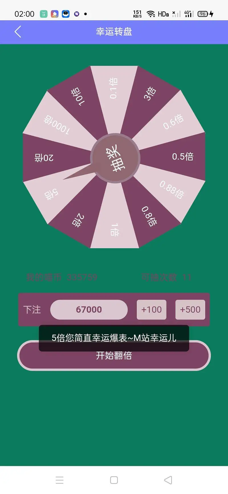 毕生的欧气