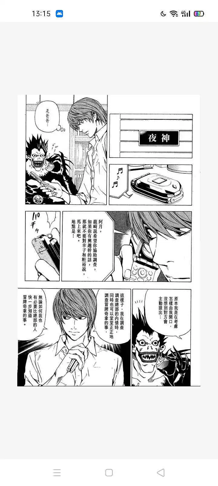 闲聊茶馆,漫画,死亡笔记