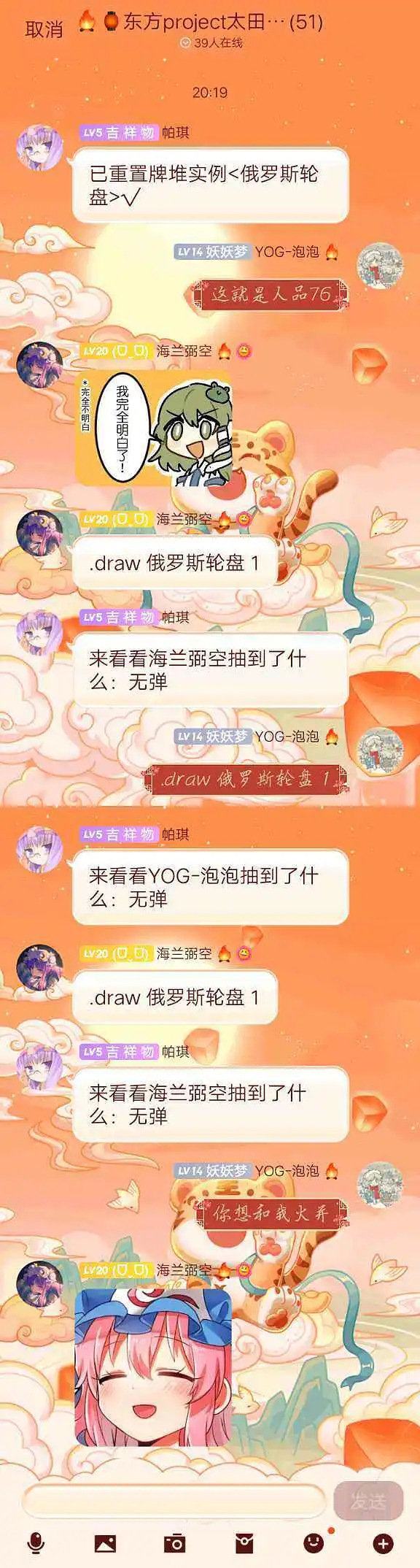 闲聊茶馆,游戏,东方PROJECT