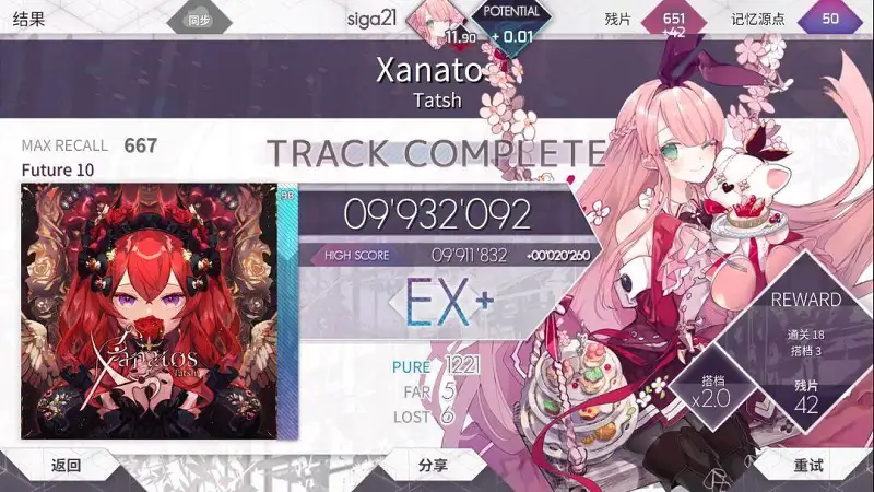 闲聊茶馆,音游,ARCAEA