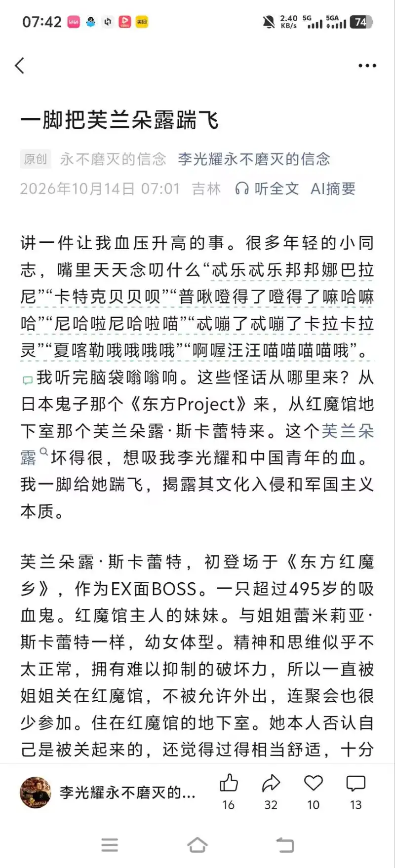 东方,芙兰朵露,梗图