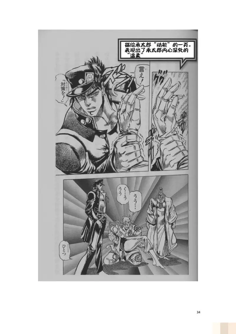 JoJo的奇妙冒险,荒木飞吕彦,创作技巧,转载