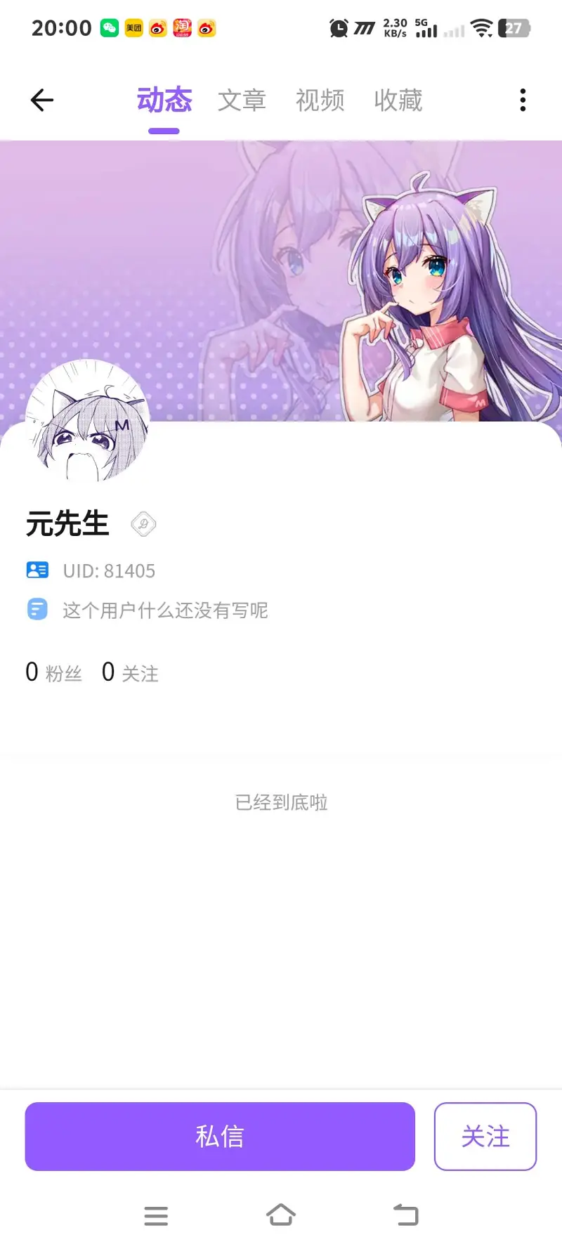 2025-9-17 喵御宅用户统计