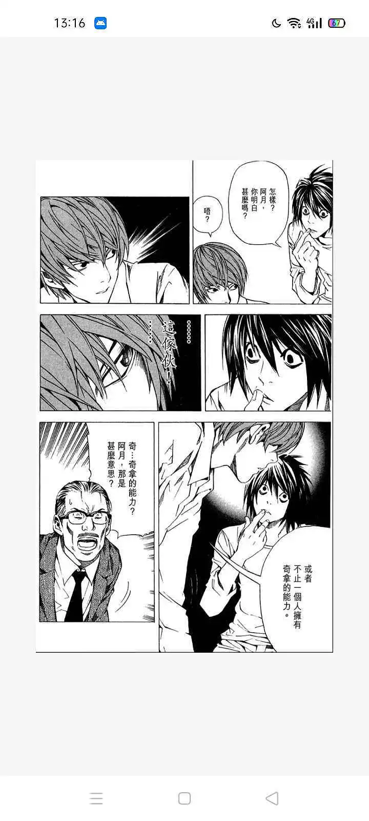 闲聊茶馆,漫画,死亡笔记