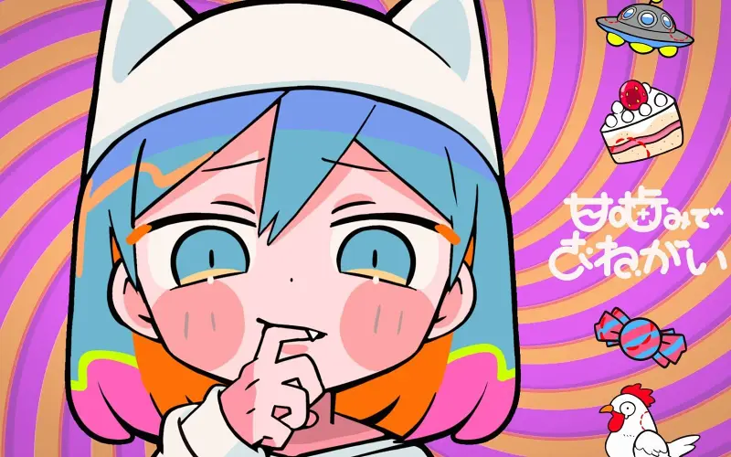 甘噛みでおねがい / 初音ミク