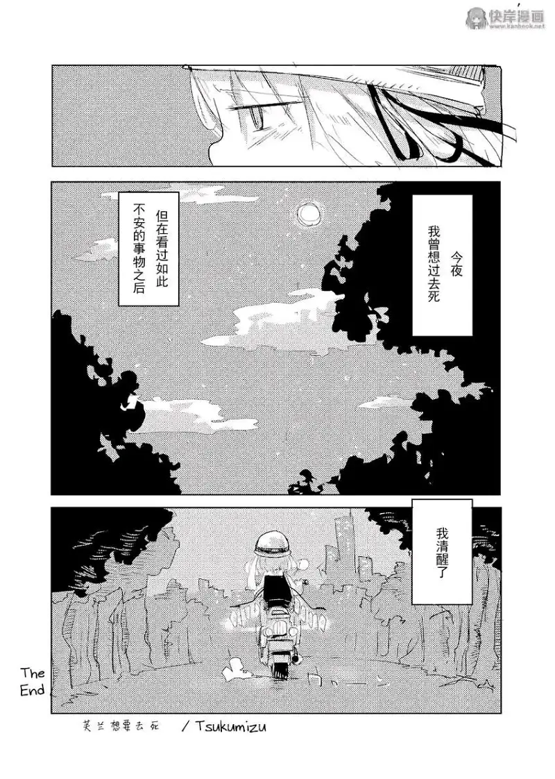 转载,漫画,寿命论,东方,东方project,tkmiz,少女终末旅行,芙兰朵露,同人