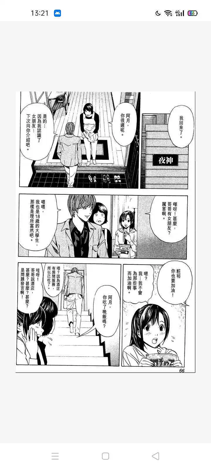 闲聊茶馆,漫画,死亡笔记