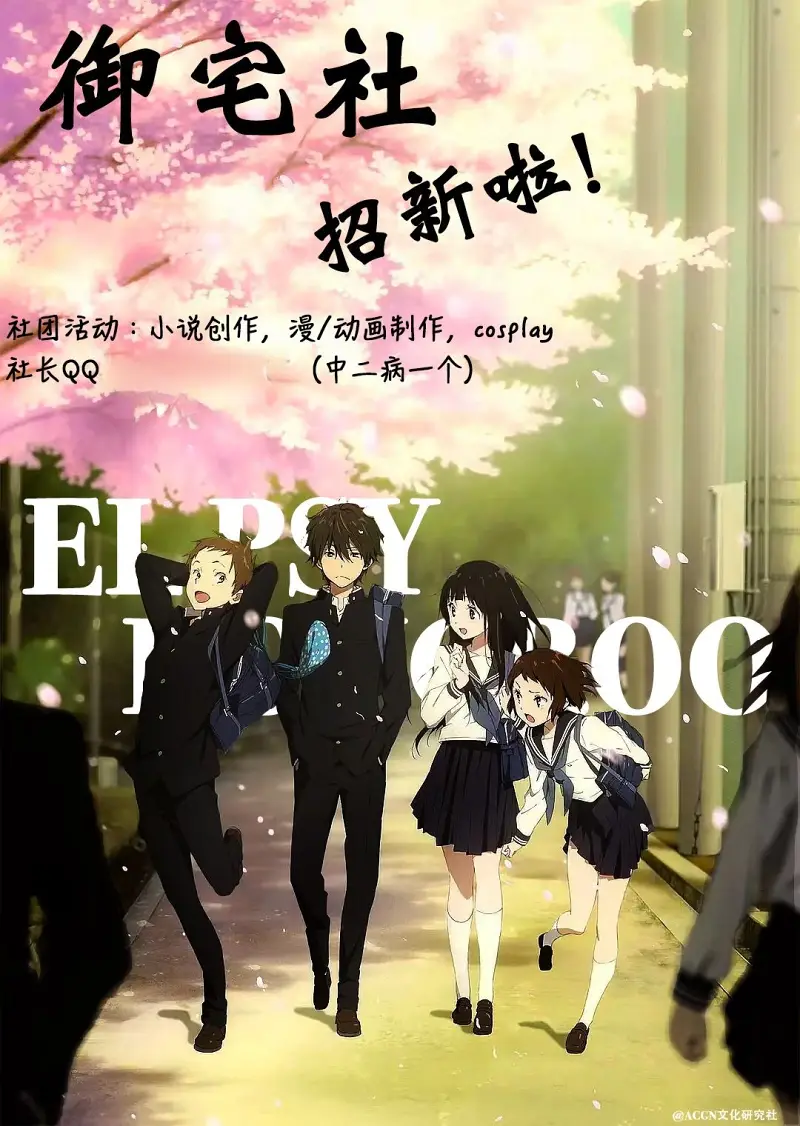 社团,海报,二次元