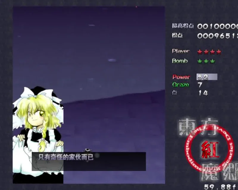 《东方红魔乡》魔理沙自机E难度全五面通关
