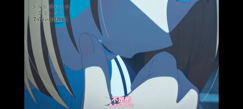 与你相恋到生命尽头,与你相恋到世界尽头,动画,动漫,番剧,百合,二次元,ACG