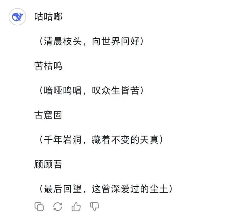 AI聊天,deepseek,珠颈斑鸠,鸟,猫娘,调教